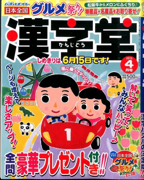 漢字堂 2015年4月号 (発売日2015年03月02日) 表紙
