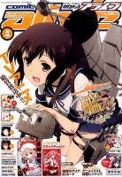 月刊コミックアライブ 2015年4月号 表紙