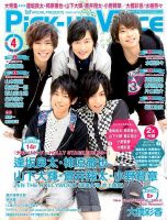 Pick-up voice（ピックアップボイス） 2015年02月26日発売号 表紙