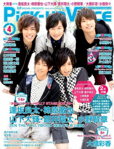 Pick-up voice（ピックアップボイス） 2015年02月26日発売号 表紙