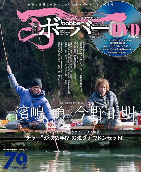 ボーバー Vol.65 (発売日2015年02月26日) 表紙