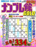 ナンプレ館GOLD 2015年4月号 (発売日2015年02月27日) 表紙
