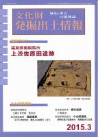 文化財発掘出土情報 3月号 表紙
