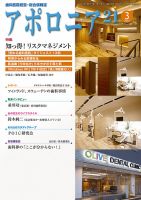 アポロニア21 3月号 表紙