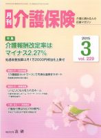 月刊介護保険 2015年03月01日発売号 表紙