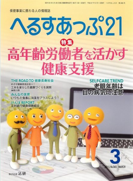 へるすあっぷ21 2015年03月01日発売号 表紙