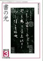 書の光 ３月号 表紙