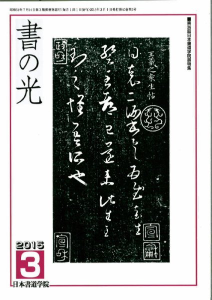 書の光 ３月号 (発売日2015年03月01日) 表紙