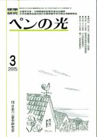ペンの光 ３月号 表紙