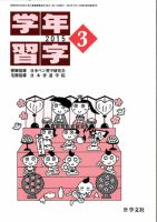 学年習字 ３月号 表紙