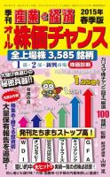 オール株価チャンス 2015年4月号 (発売日2015年02月28日) 表紙