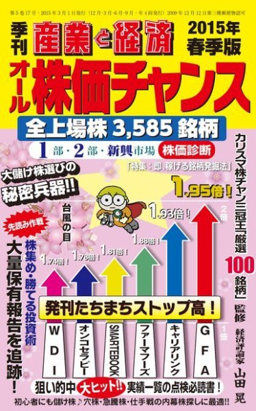 オール株価チャンス 2015年4月号 (発売日2015年02月28日) 表紙