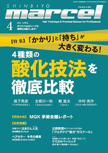 marcel（マルセル） 2015年4月号 (発売日2015年02月28日) 表紙