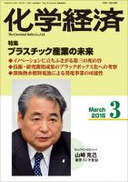 化学経済 3月号 (発売日2015年03月02日) 表紙