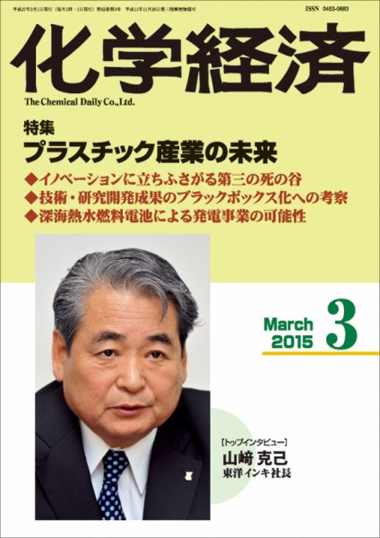 化学経済 3月号 (発売日2015年03月02日) 表紙