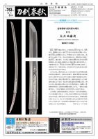 刀剣春秋 753 表紙