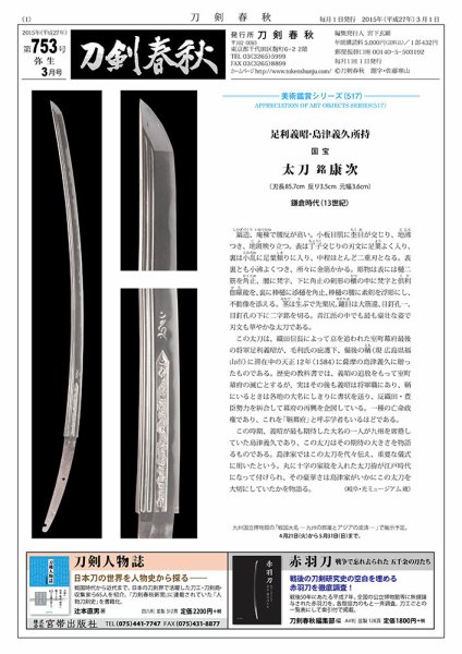 刀剣春秋 753 (発売日2015年03月01日) 表紙