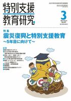 特別支援教育研究 2015年3月号 表紙