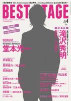 BEST STAGE（ベストステージ）のバックナンバー (4ページ目 45件表示