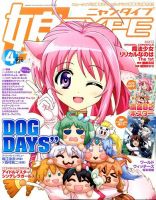 娘TYPE （にゃんタイプ） 2015年4月号 (発売日2015年02月28日) 表紙