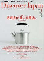 Discover Japan（ディスカバージャパン） 2015年1月号 表紙