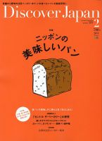 Discover Japan（ディスカバージャパン） 2015年2月号 表紙
