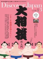 Discover Japan（ディスカバージャパン） 2015年3月号 表紙