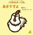 こどものとも0．1．2． 2015年4月号 表紙