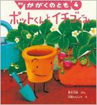 ※即日発送※【美品 55冊まとめ売り】こどものとも　かがくのとも かがくのとも 2015年4月号 (発売日2015年03月03日) | 雑誌/定期