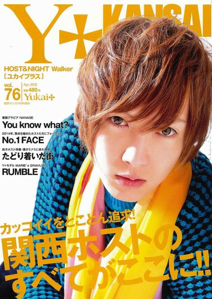 Yukai＋（ユカイプラス）KANSAI Vol.76 (発売日2015年02月28日) 表紙