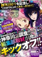 パチンコ＆パチスロ　でちゃう！神奈川版 2015年4月号 (発売日2015年02月28日) 表紙