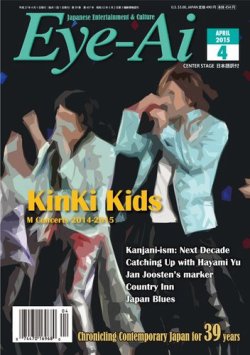 Eye-Ai（あいあい） 2015年4月号 (発売日2015年03月01日) 表紙