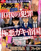 実話ナックルズ 2015年4月号 表紙