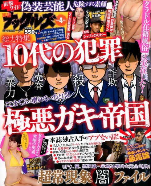 実話ナックルズ 2015年4月号 (発売日2015年02月28日) 表紙