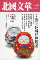 北國文華 2015春 第63号 表紙
