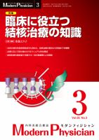 モダンフィジシャン（Modern Physician） 2015年No.3 (発売日2015年03月01日) 表紙
