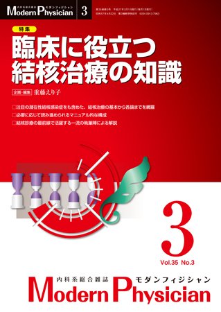 モダンフィジシャン（Modern Physician） 2015年No.3 (発売日2015年03月01日) 表紙