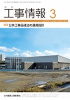 月刊　工事情報 456 表紙