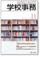 学校事務 11月号 表紙
