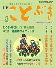 ことぶき 2015年3月号 (発売日2015年03月01日) 表紙