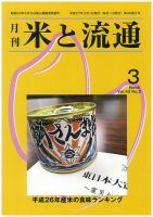 米と流通 2015年3月 (発売日2015年03月01日) 表紙