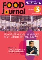 ソイフードジャーナル 03月号 表紙