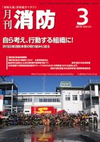 月刊消防 2015年3月号 表紙