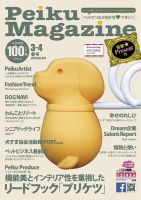 Peiku Magazine（ペイクマガジン） 70号 (発売日2015年03月01日) 表紙
