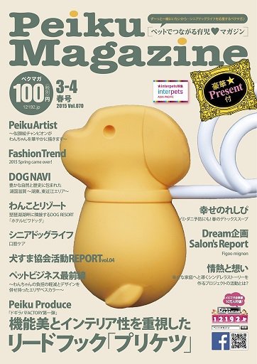 Peiku Magazine（ペイクマガジン） 70号 (発売日2015年03月01日) 表紙