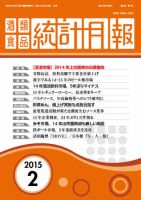 酒類食品統計月報 2015年2月号 表紙