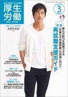 厚生労働 2015年3月号 (発売日2015年03月01日) 表紙