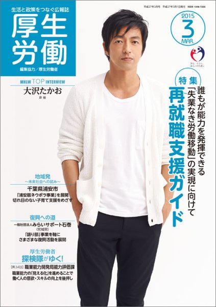 厚生労働 2015年3月号 (発売日2015年03月01日) 表紙