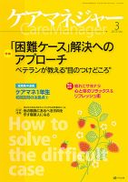 ケアマネジャー 2015年3月号 表紙