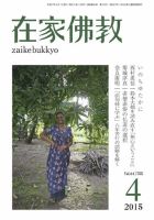 在家佛教 4月号 (発売日2015年03月03日) 表紙